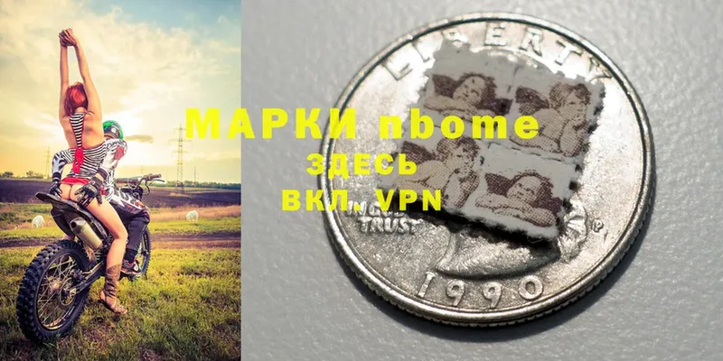 Марки N-bome 1,8мг Лыткарино